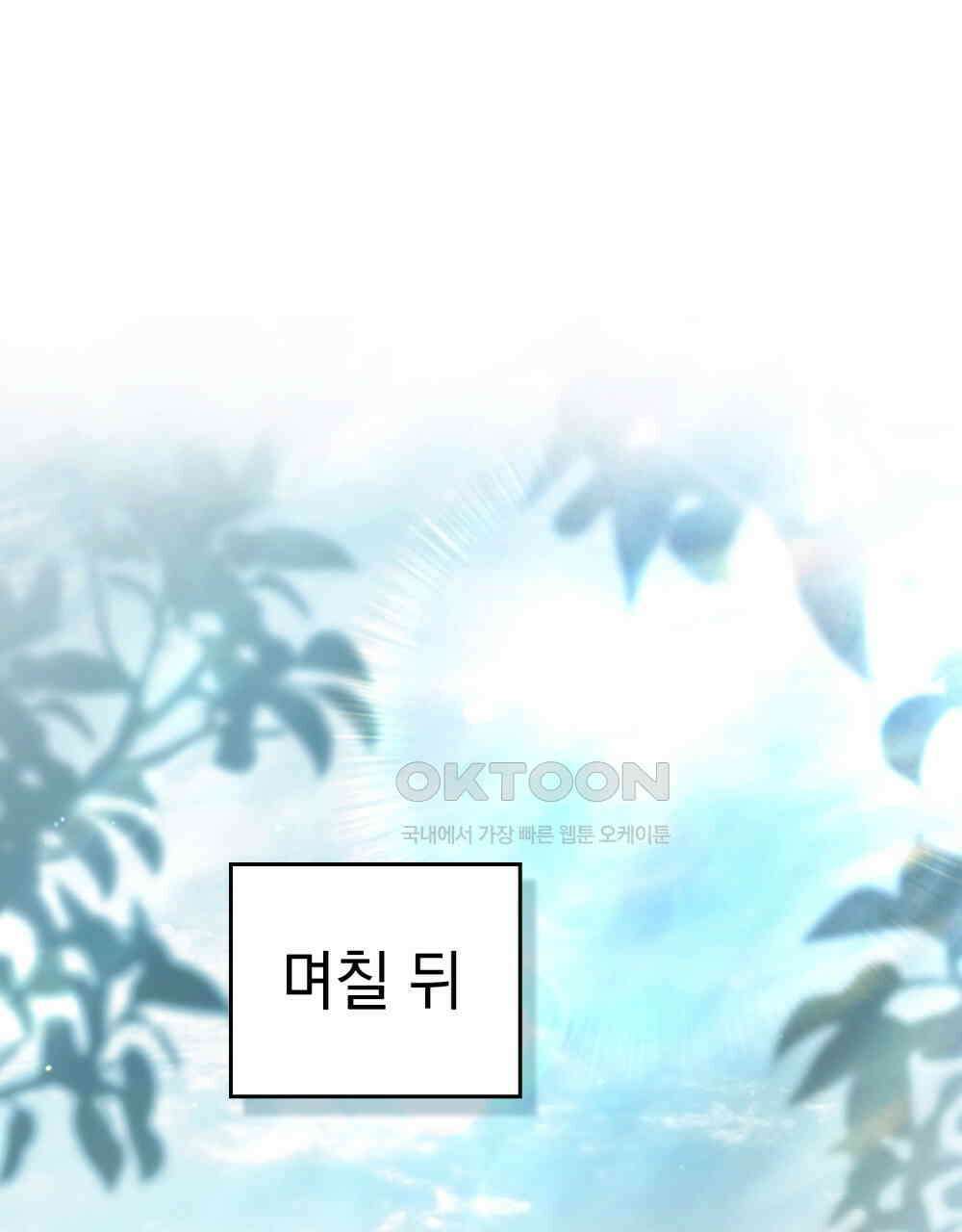 계약 결혼일 뿐이었다 44화 1