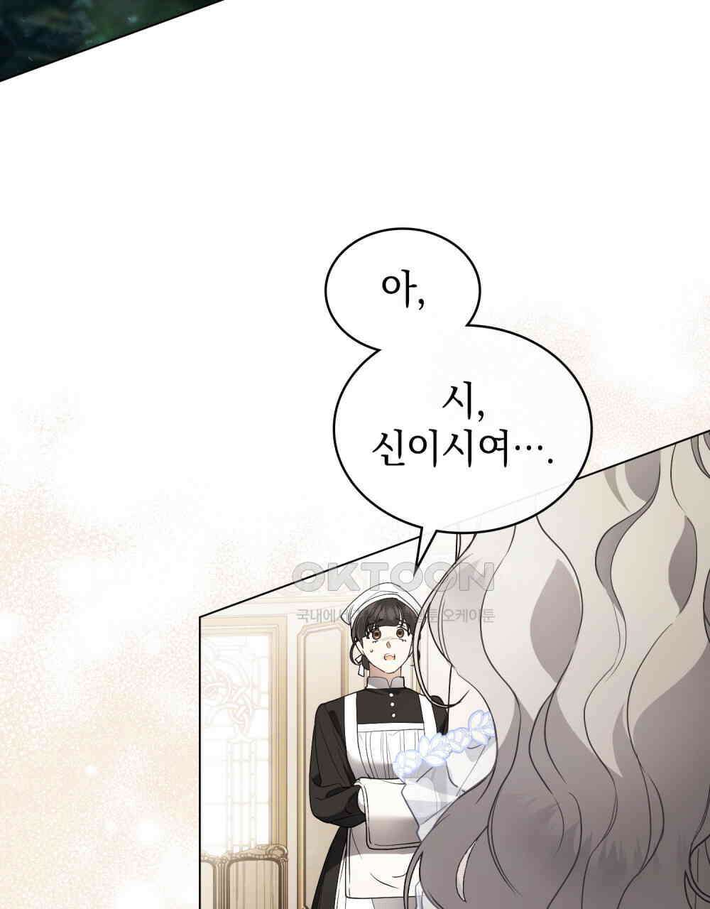 계약 결혼일 뿐이었다 44화 3