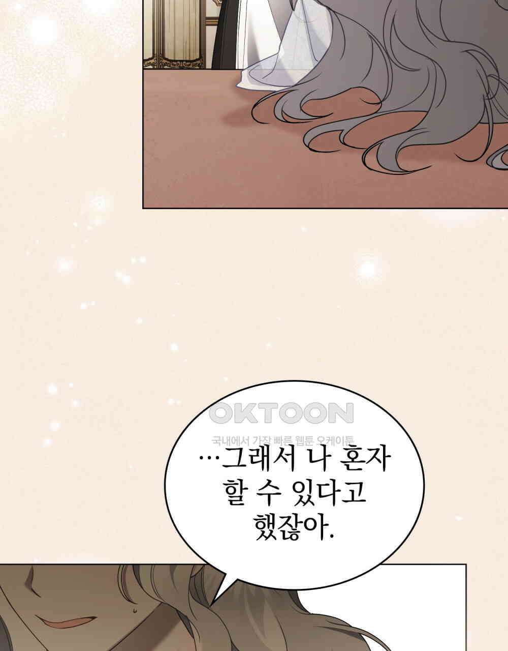 계약 결혼일 뿐이었다 44화 4