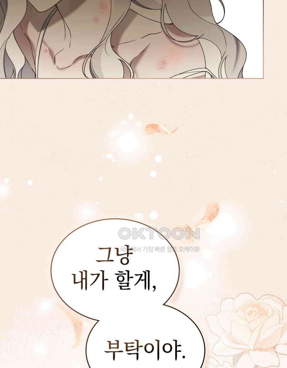 계약 결혼일 뿐이었다 44화 5