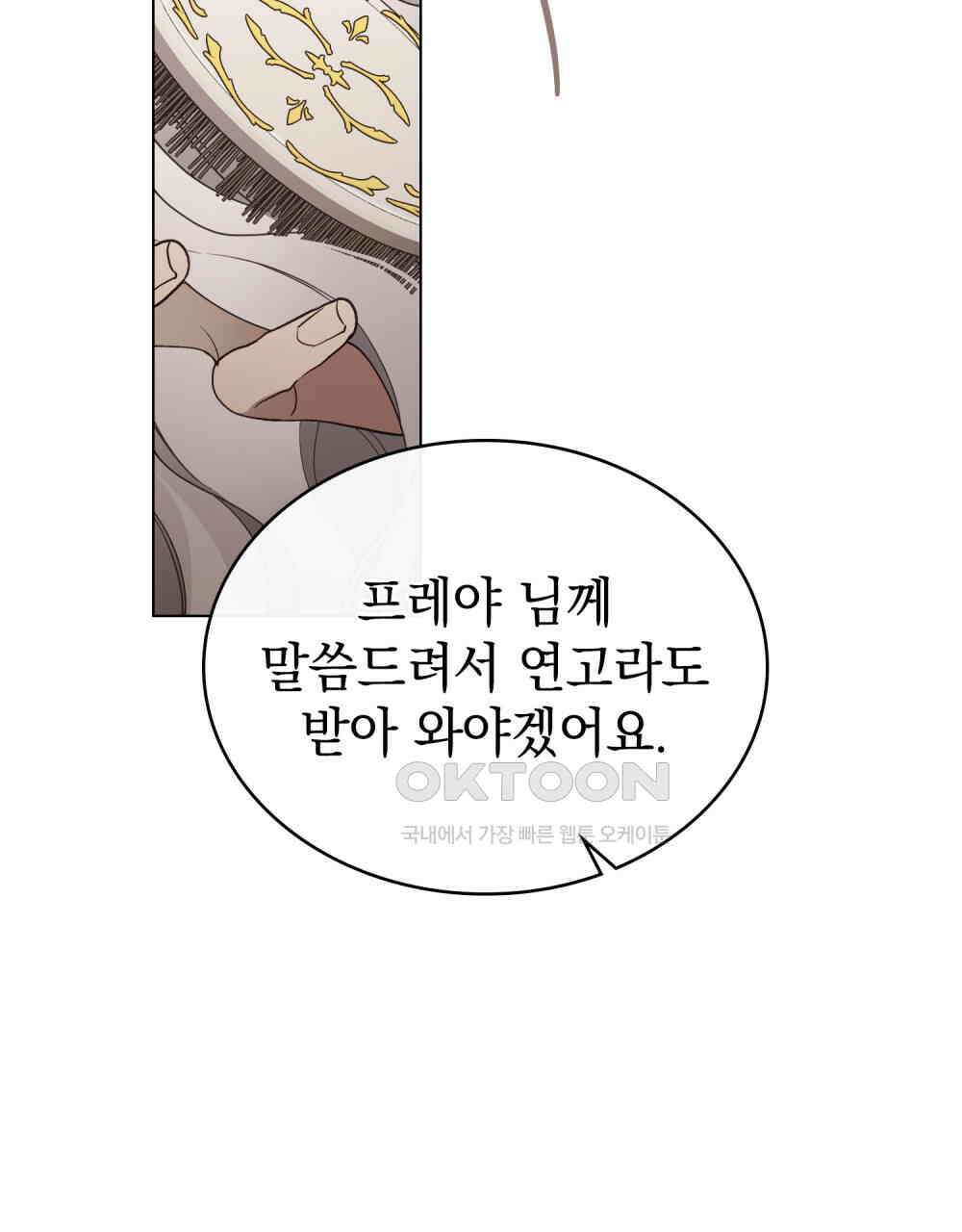 계약 결혼일 뿐이었다 44화 11