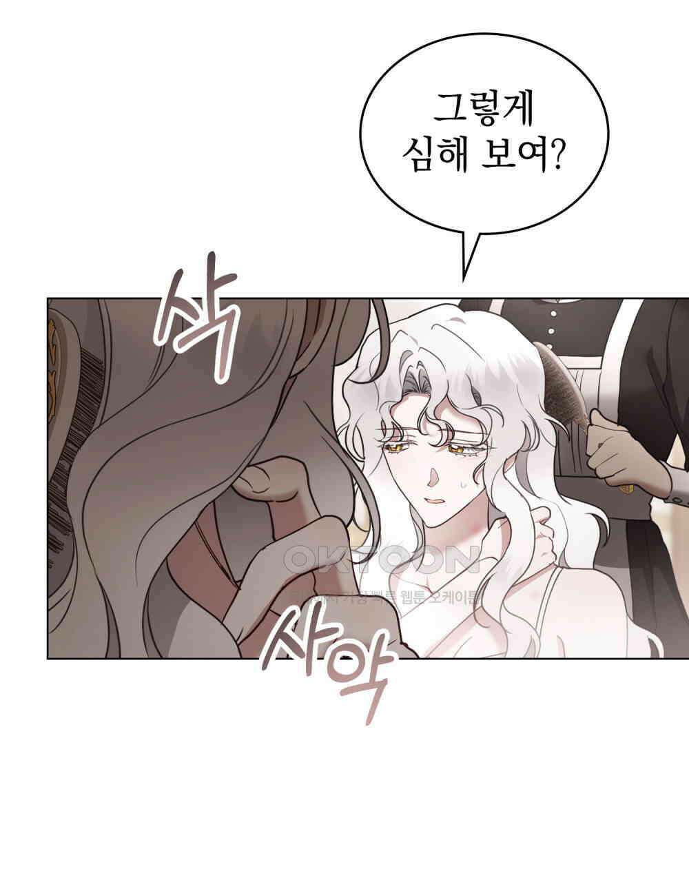 계약 결혼일 뿐이었다 44화 12