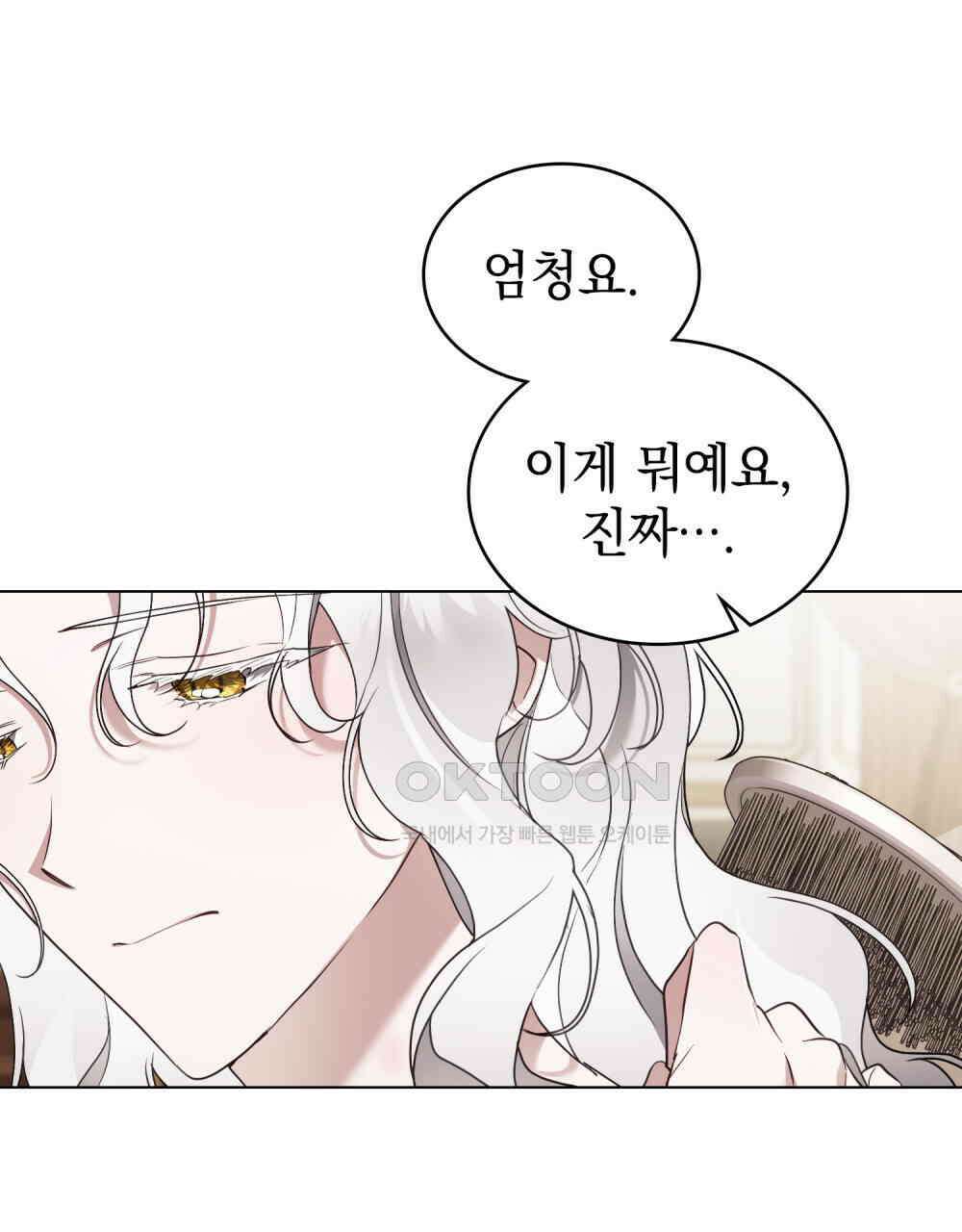 계약 결혼일 뿐이었다 44화 13