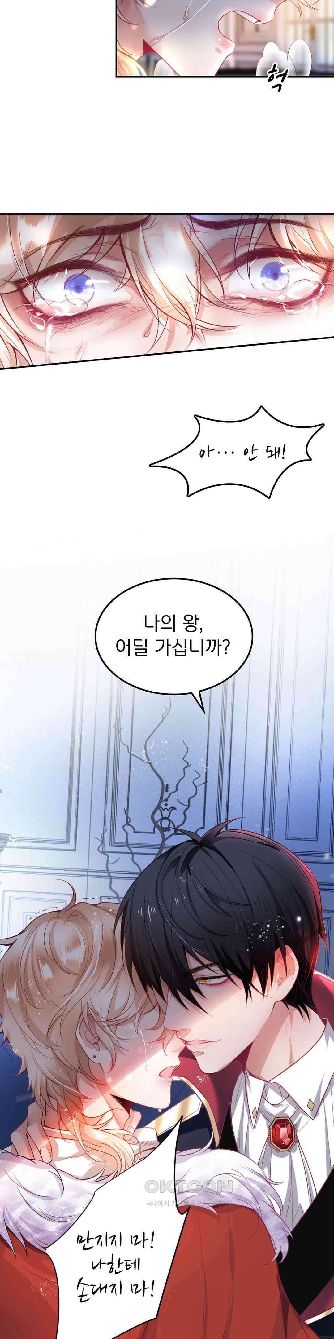 검은 달의 왕자 1화 2