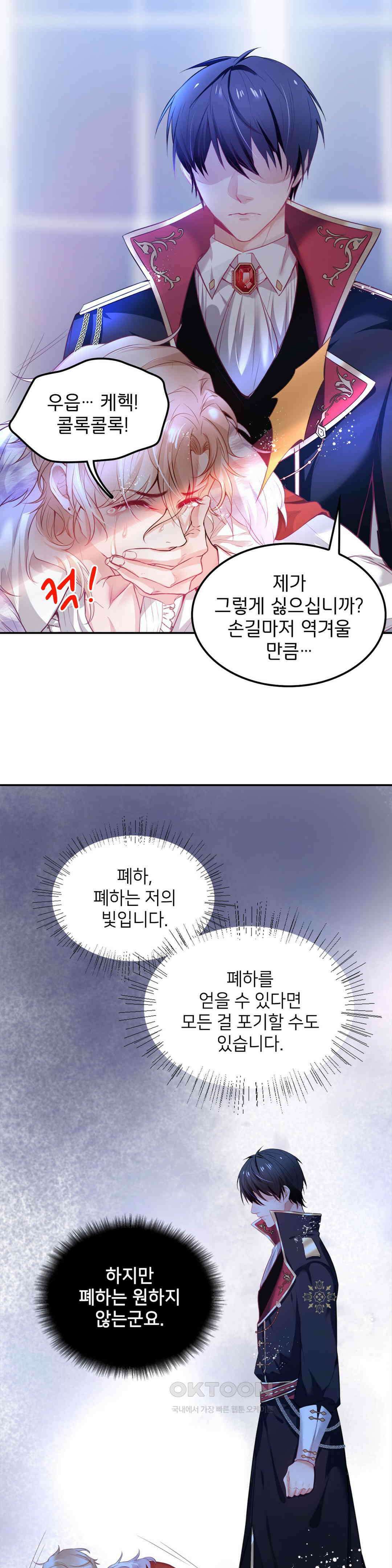 검은 달의 왕자 1화 4