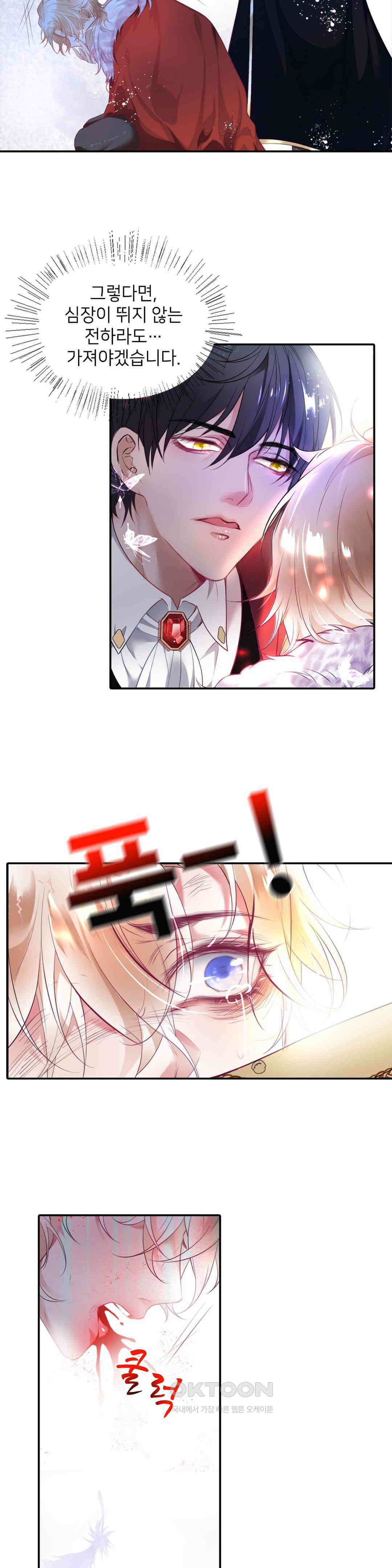 검은 달의 왕자 1화 5