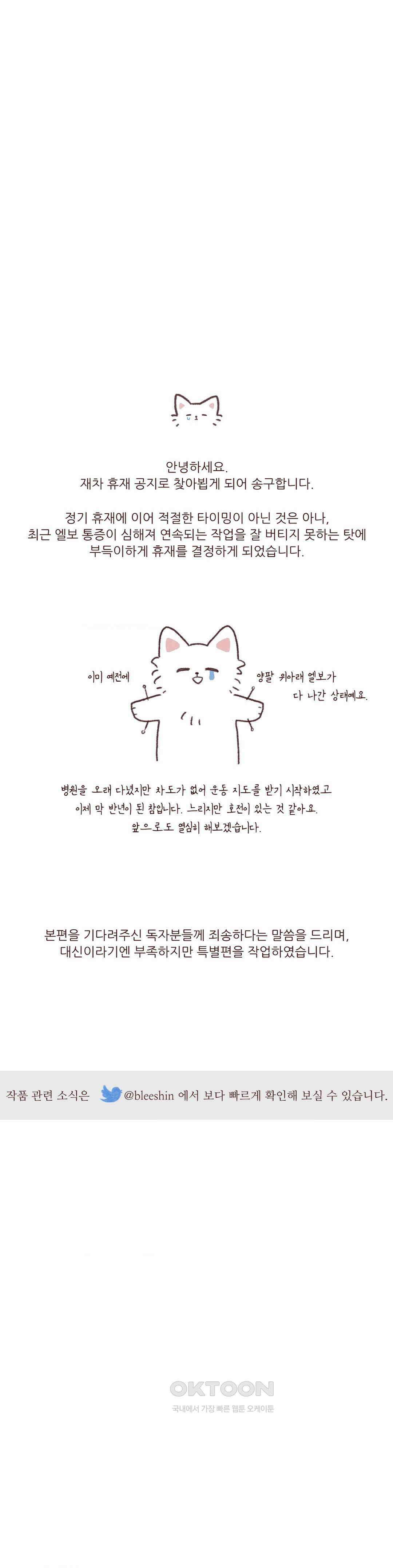 도깨비도 수풀이 있어야 모인다 [휴재 특별편] 1