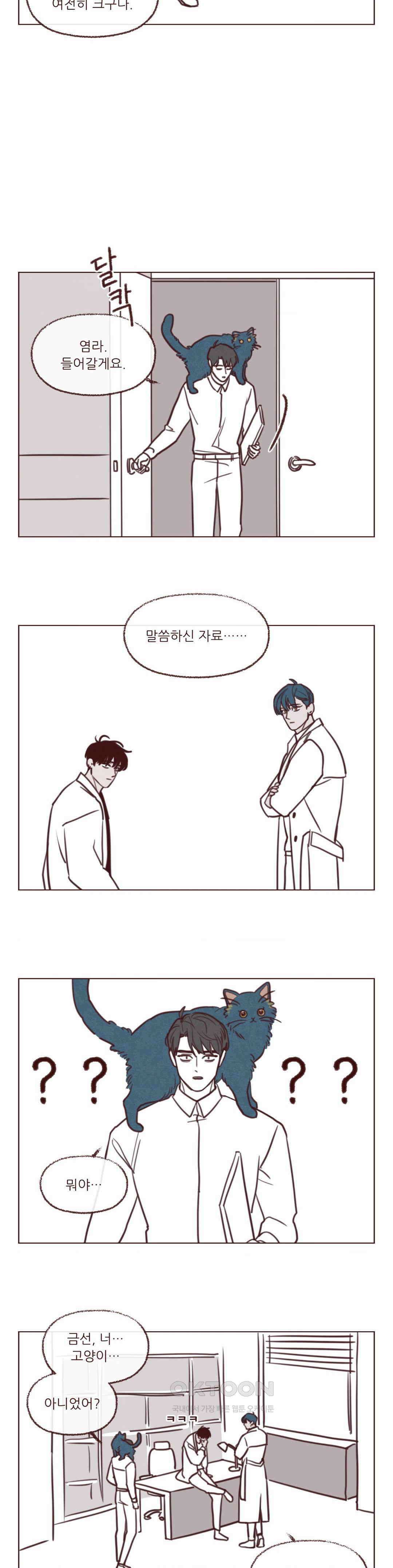 도깨비도 수풀이 있어야 모인다 [휴재 특별편] 3