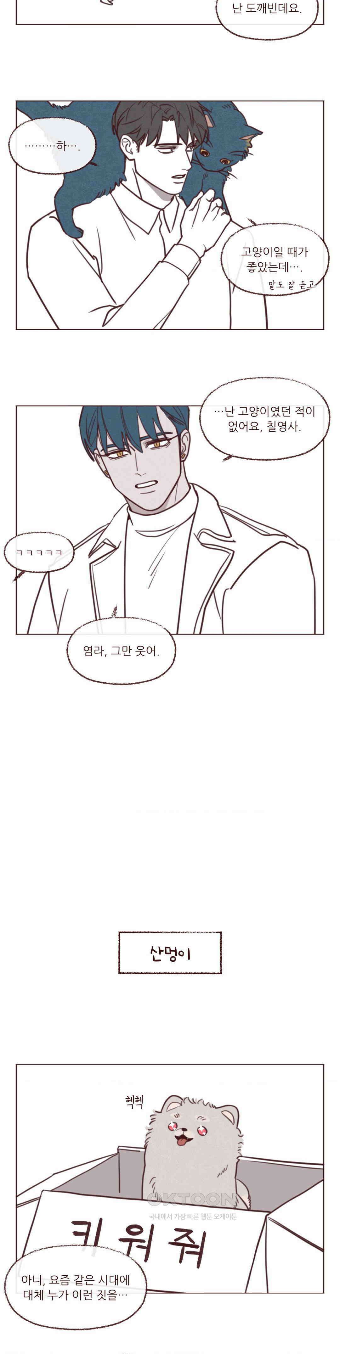 도깨비도 수풀이 있어야 모인다 [휴재 특별편] 4