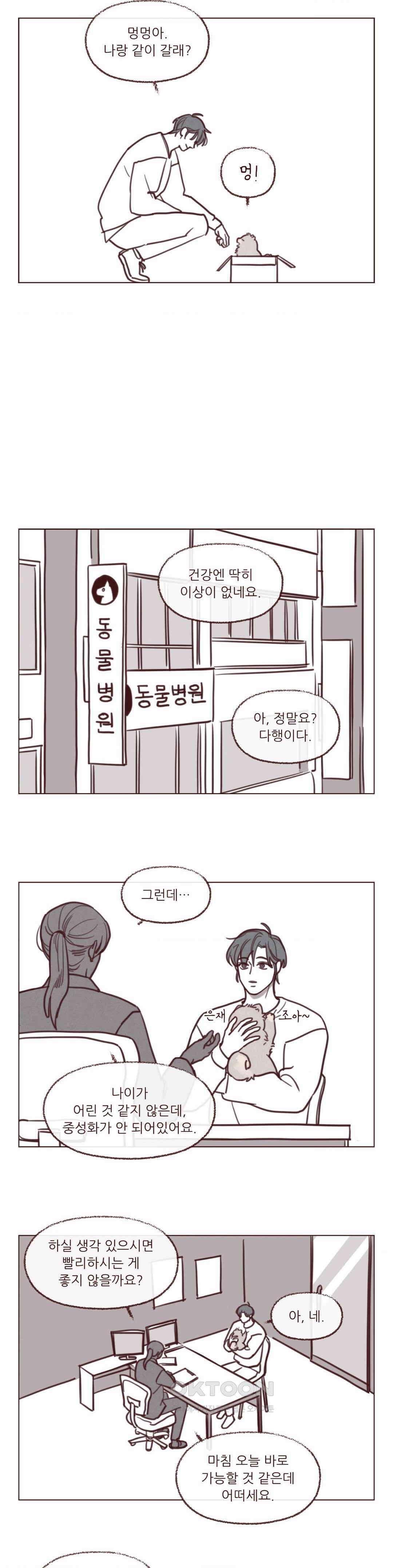 도깨비도 수풀이 있어야 모인다 [휴재 특별편] 5