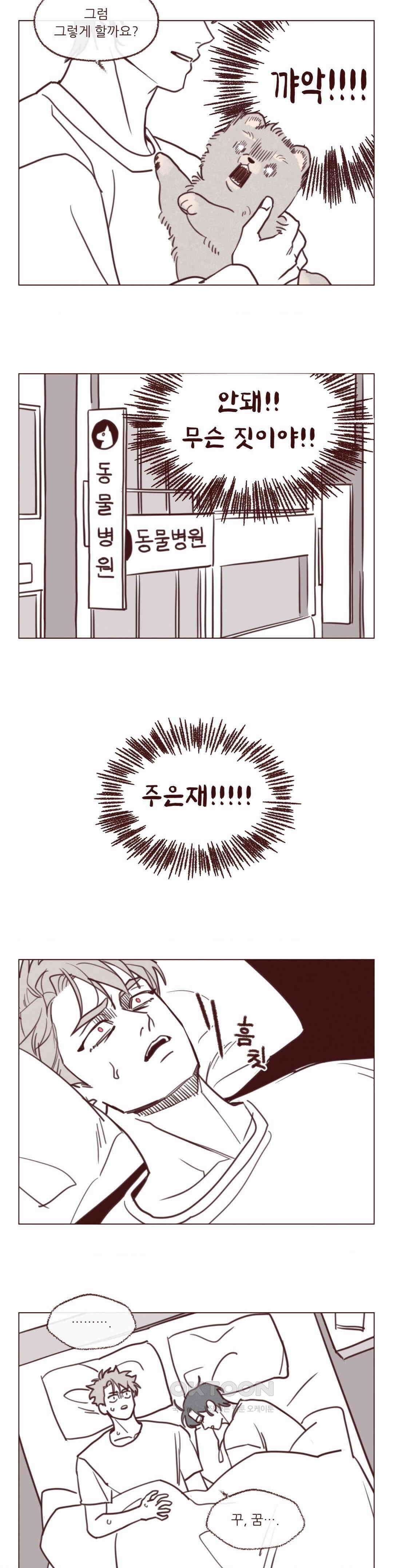 도깨비도 수풀이 있어야 모인다 [휴재 특별편] 6