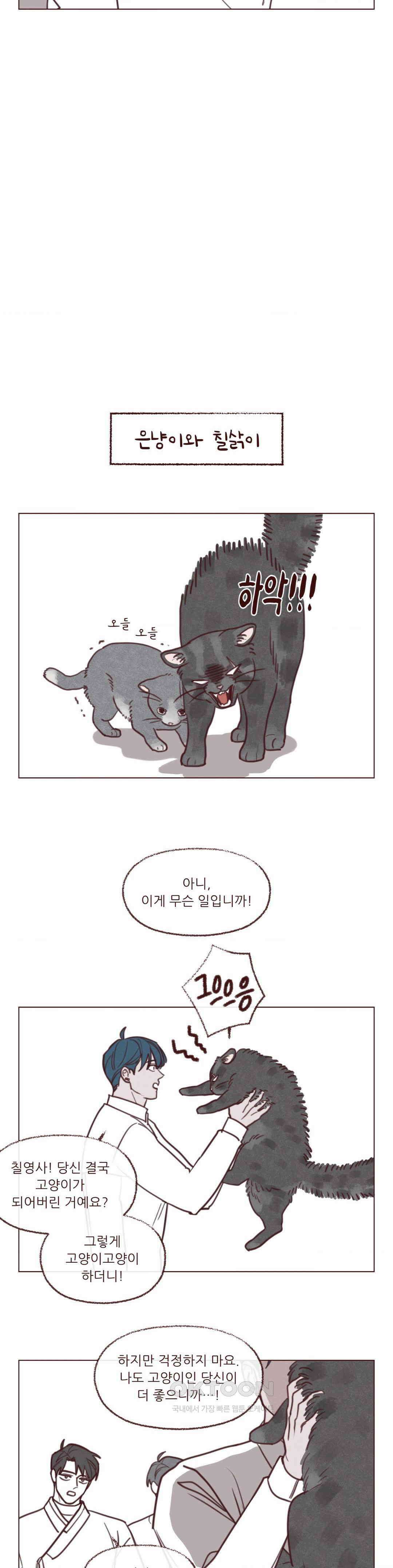 도깨비도 수풀이 있어야 모인다 [휴재 특별편] 7