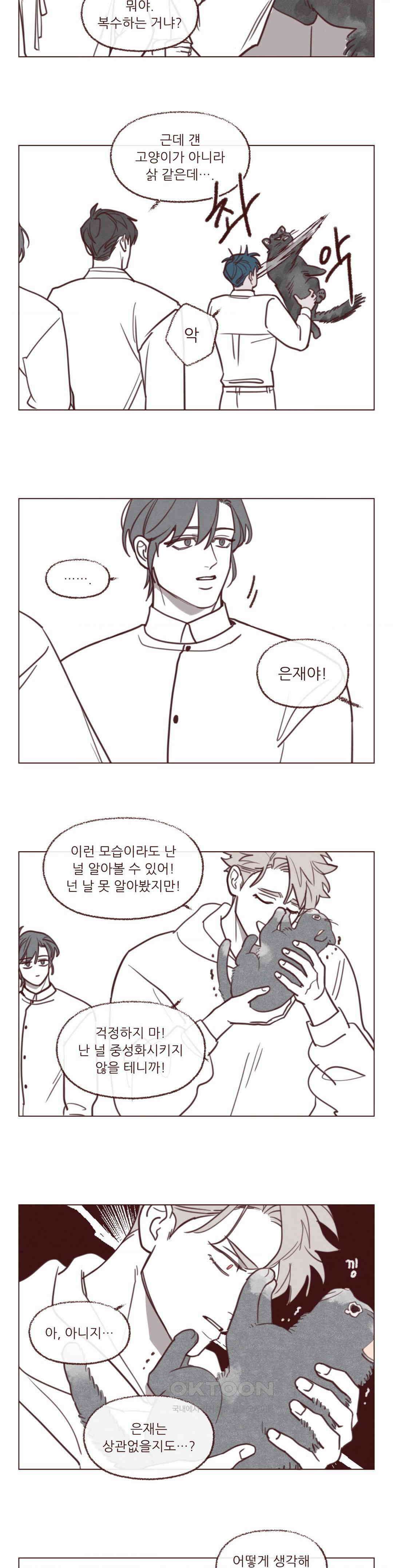 도깨비도 수풀이 있어야 모인다 [휴재 특별편] 8