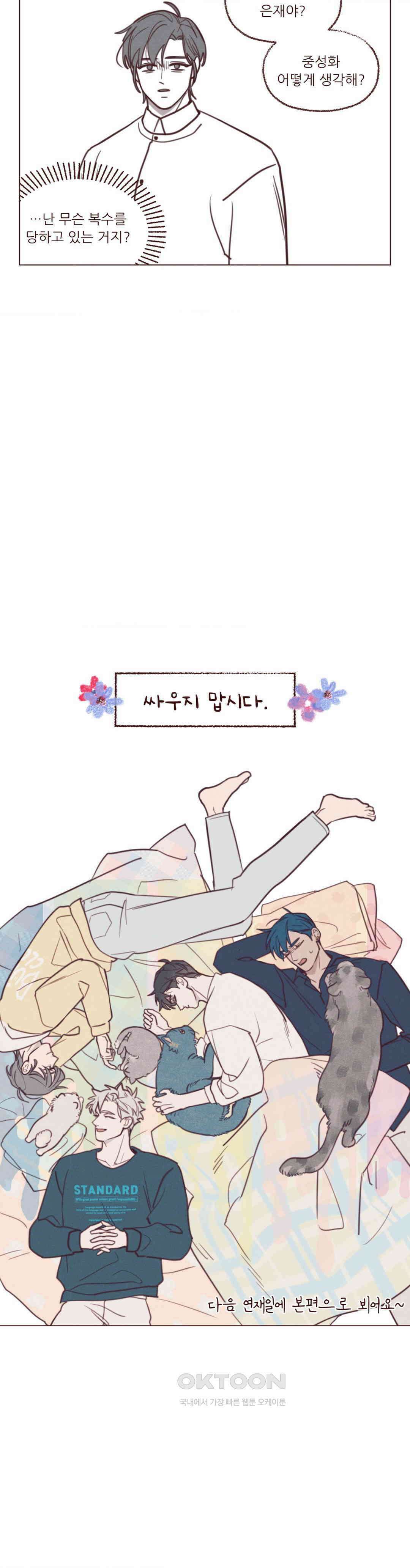 도깨비도 수풀이 있어야 모인다 [휴재 특별편] 9