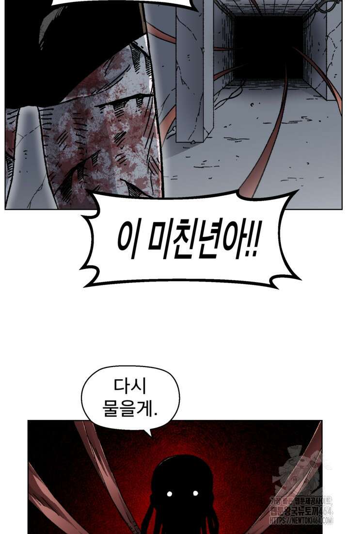 아수라게이트 132화 4