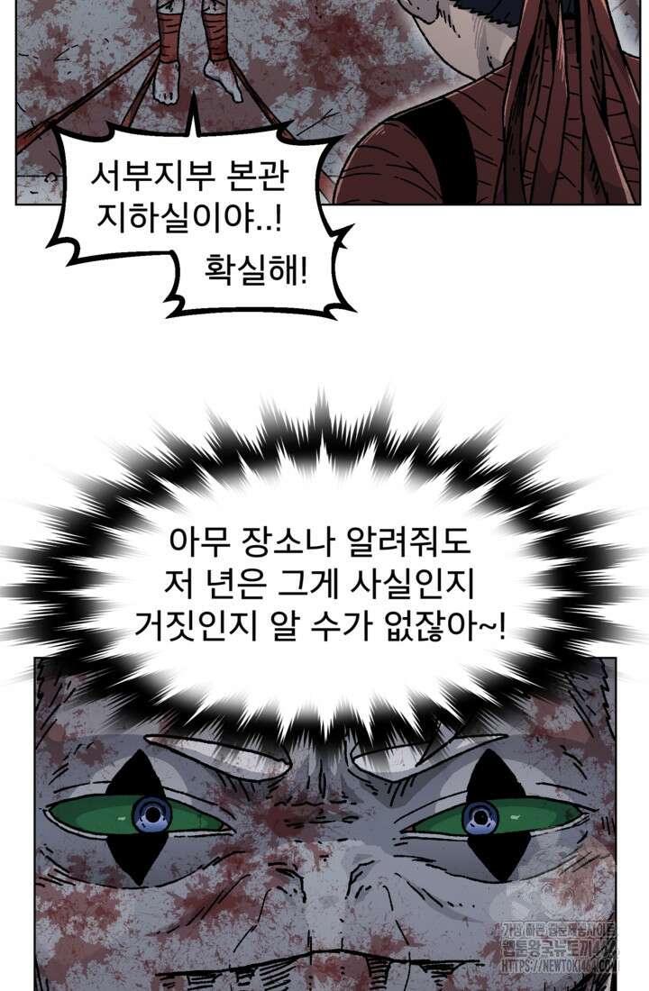 아수라게이트 132화 8