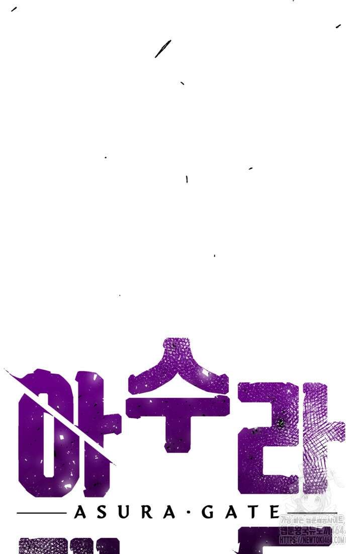 아수라게이트 132화 46