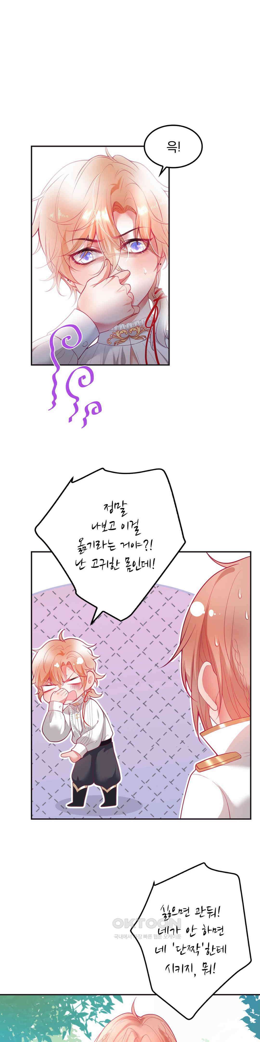 검은 달의 왕자 14화 1