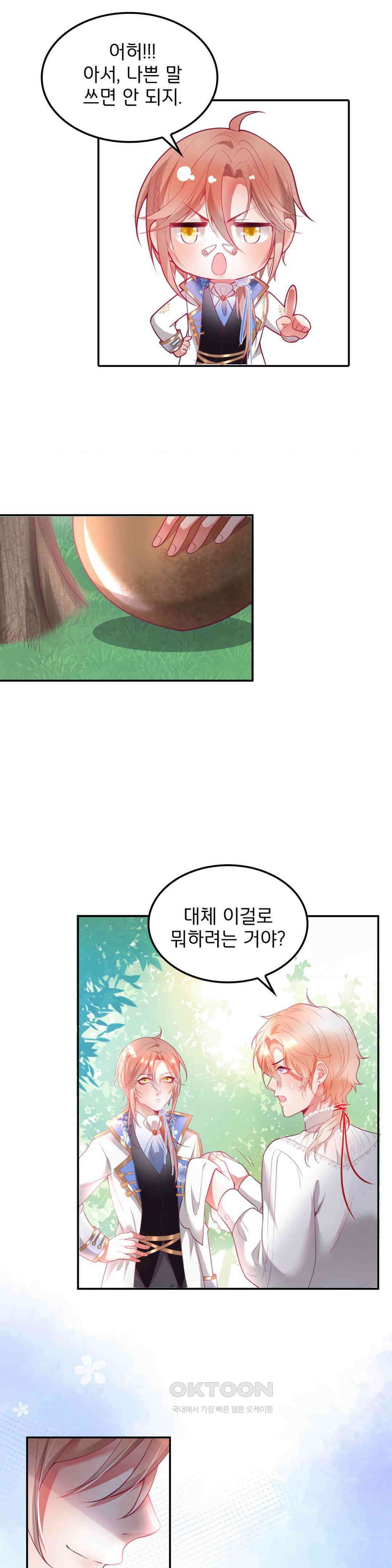 검은 달의 왕자 14화 4