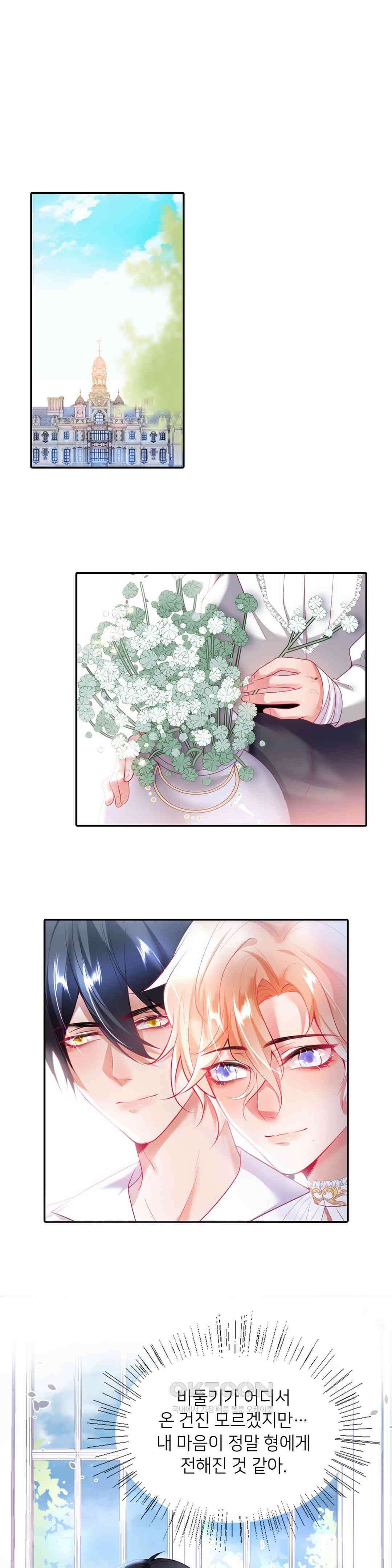 검은 달의 왕자 19화 1