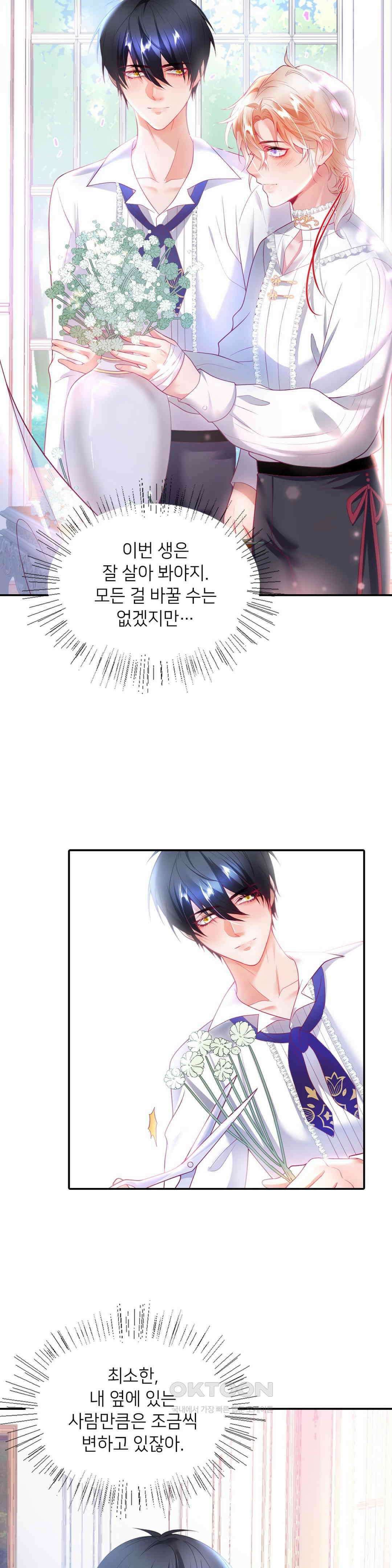 검은 달의 왕자 19화 2