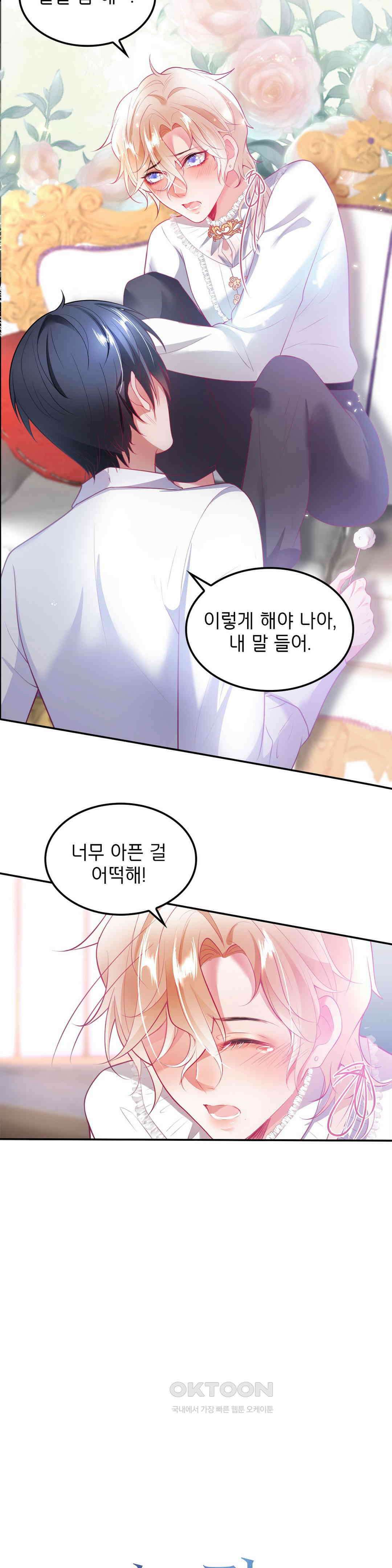 검은 달의 왕자 29화 3
