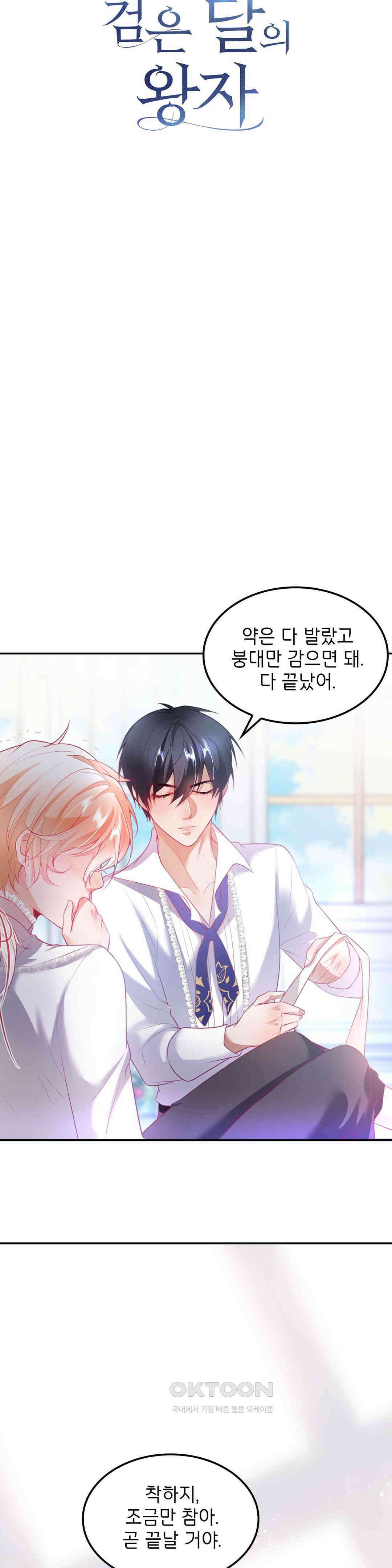 검은 달의 왕자 29화 4