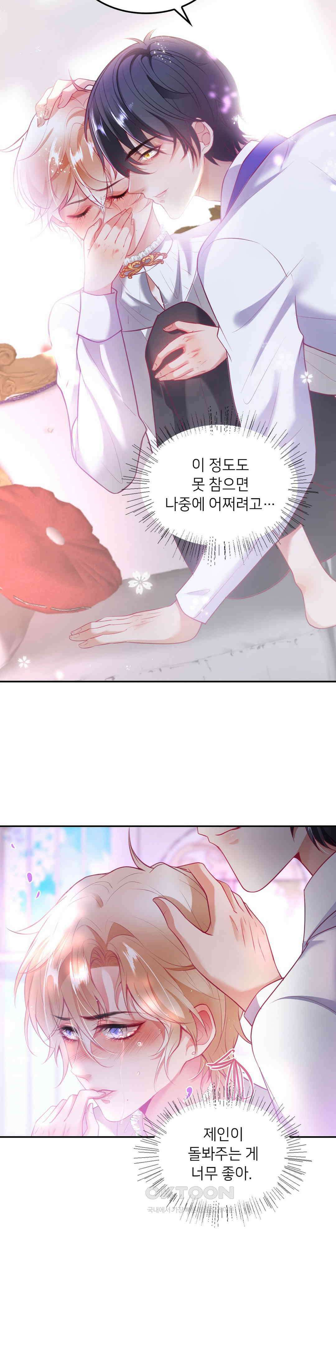 검은 달의 왕자 29화 5