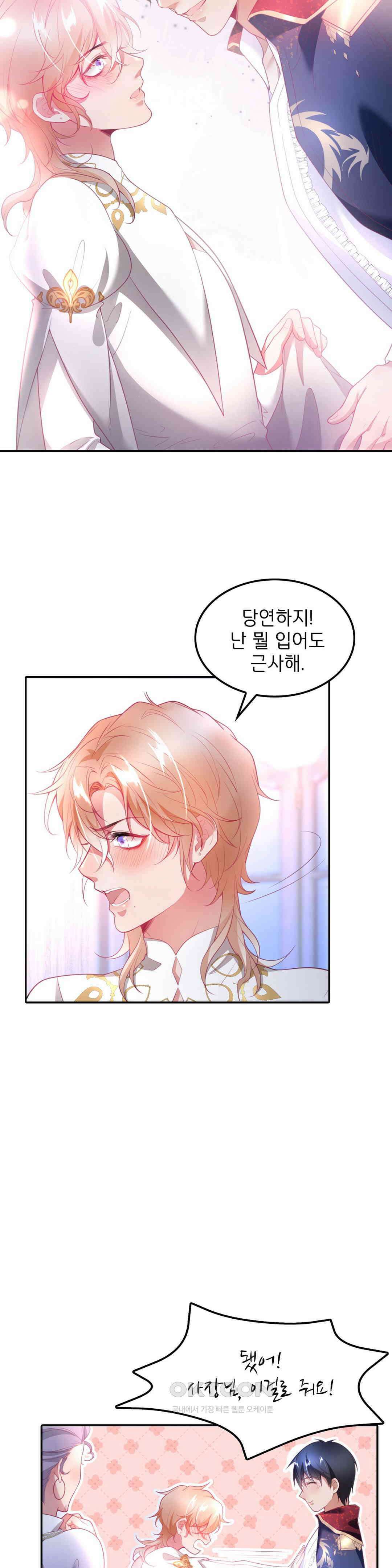 검은 달의 왕자 39화 2