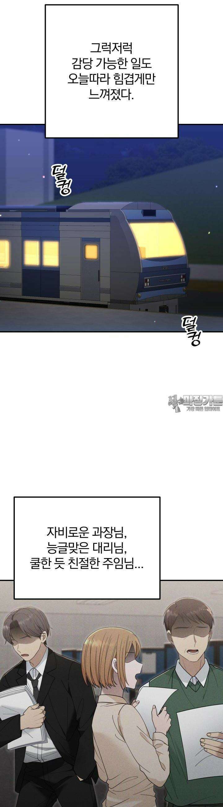 성녀님과 단칸방 생활 37화 성녀님의 기도 4