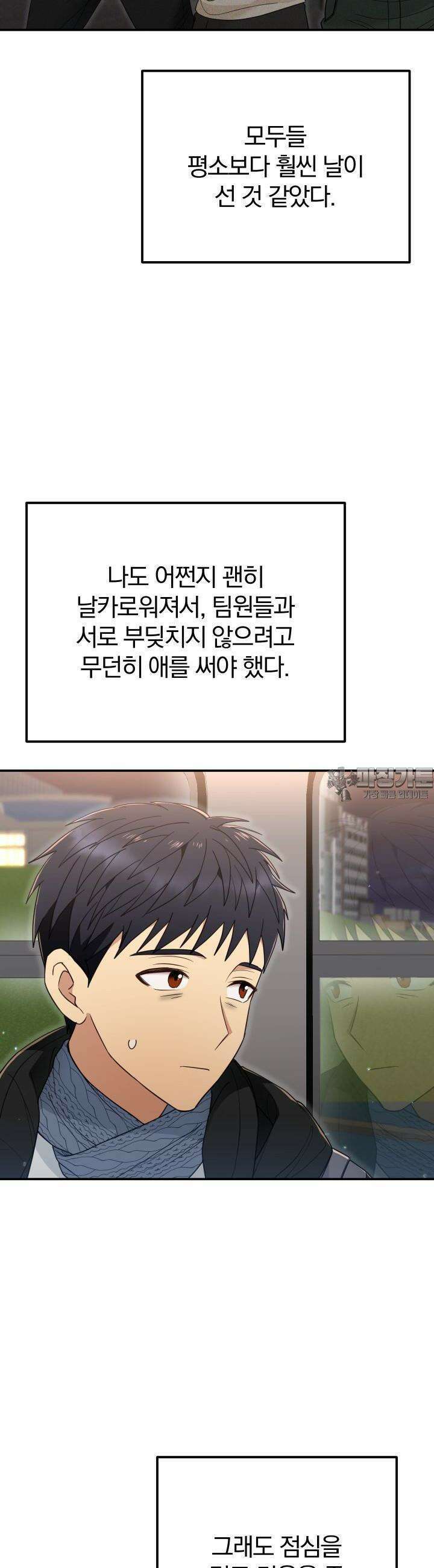 성녀님과 단칸방 생활 37화 성녀님의 기도 5