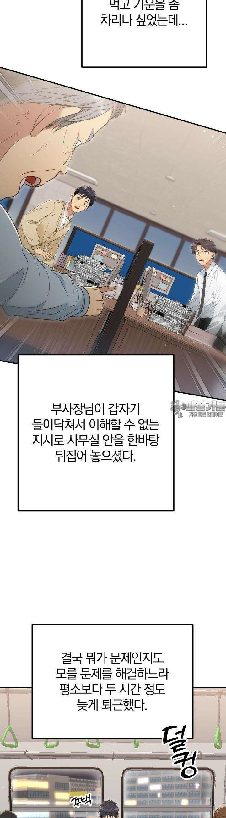 성녀님과 단칸방 생활 37화 성녀님의 기도 6