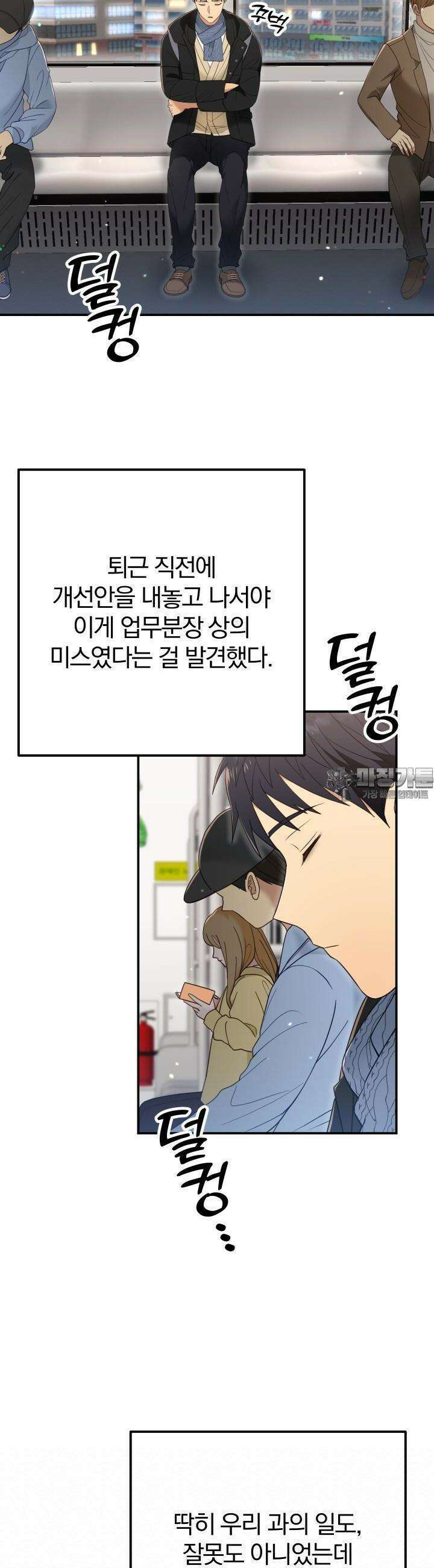 성녀님과 단칸방 생활 37화 성녀님의 기도 7