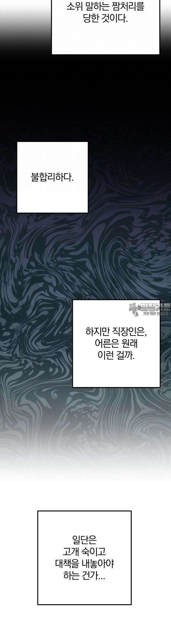 성녀님과 단칸방 생활 37화 성녀님의 기도 8
