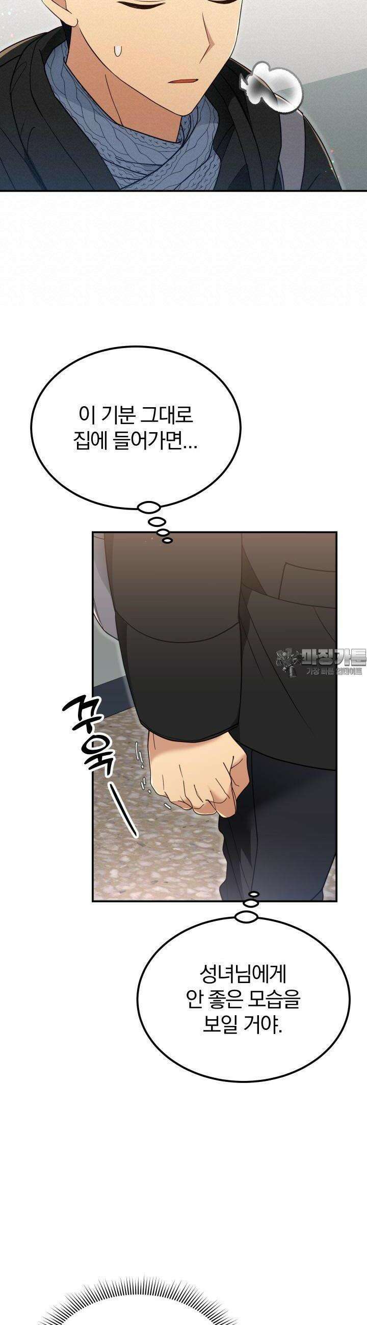 성녀님과 단칸방 생활 37화 성녀님의 기도 10