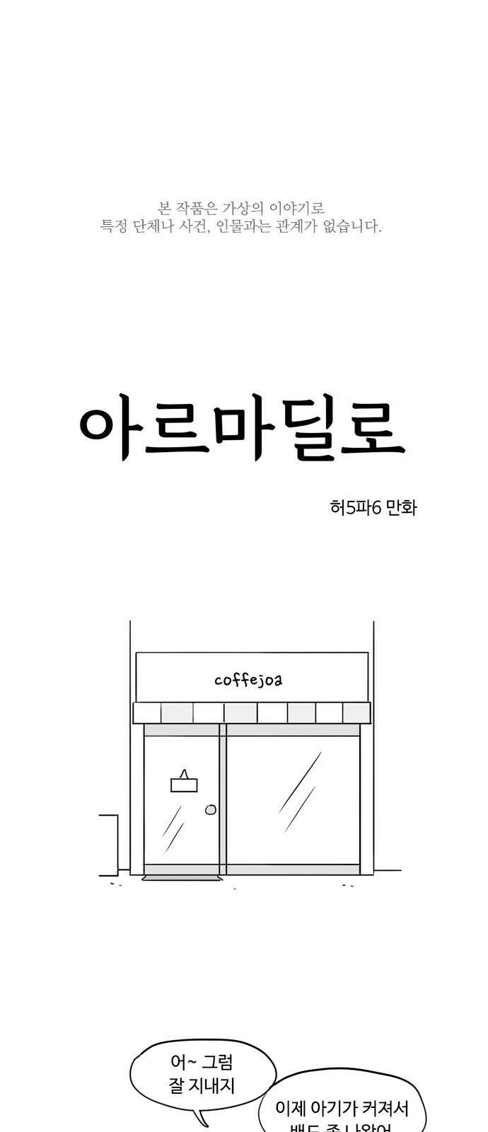 아르마딜로 22화 1