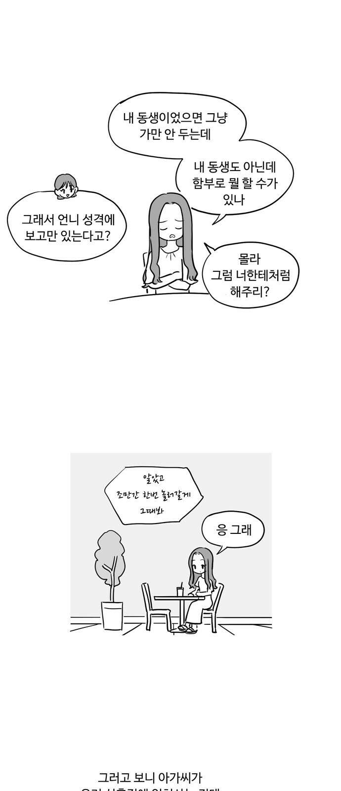 아르마딜로 22화 3