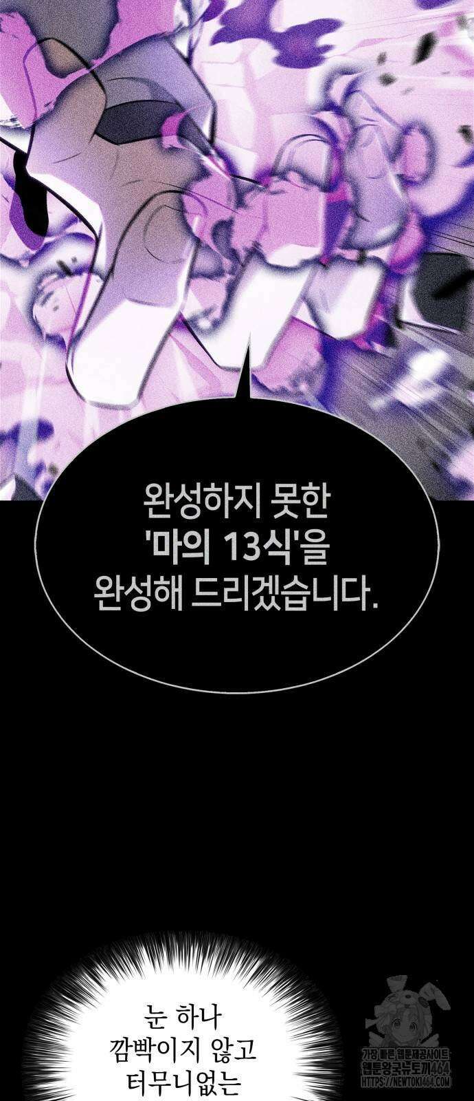 나 혼자 만렙 뉴비 177화 2