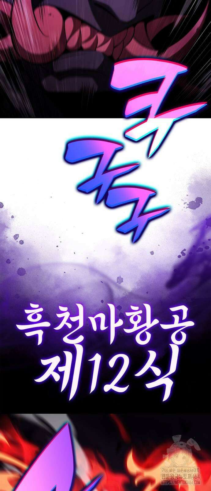 나 혼자 만렙 뉴비 177화 16