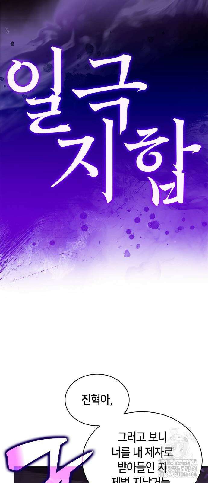 나 혼자 만렙 뉴비 177화 18