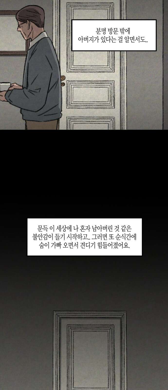 소곤소곤2 등대 (마지막화) 11