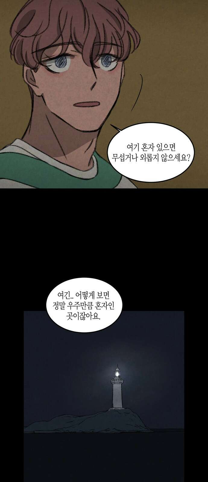 소곤소곤2 등대 (마지막화) 14