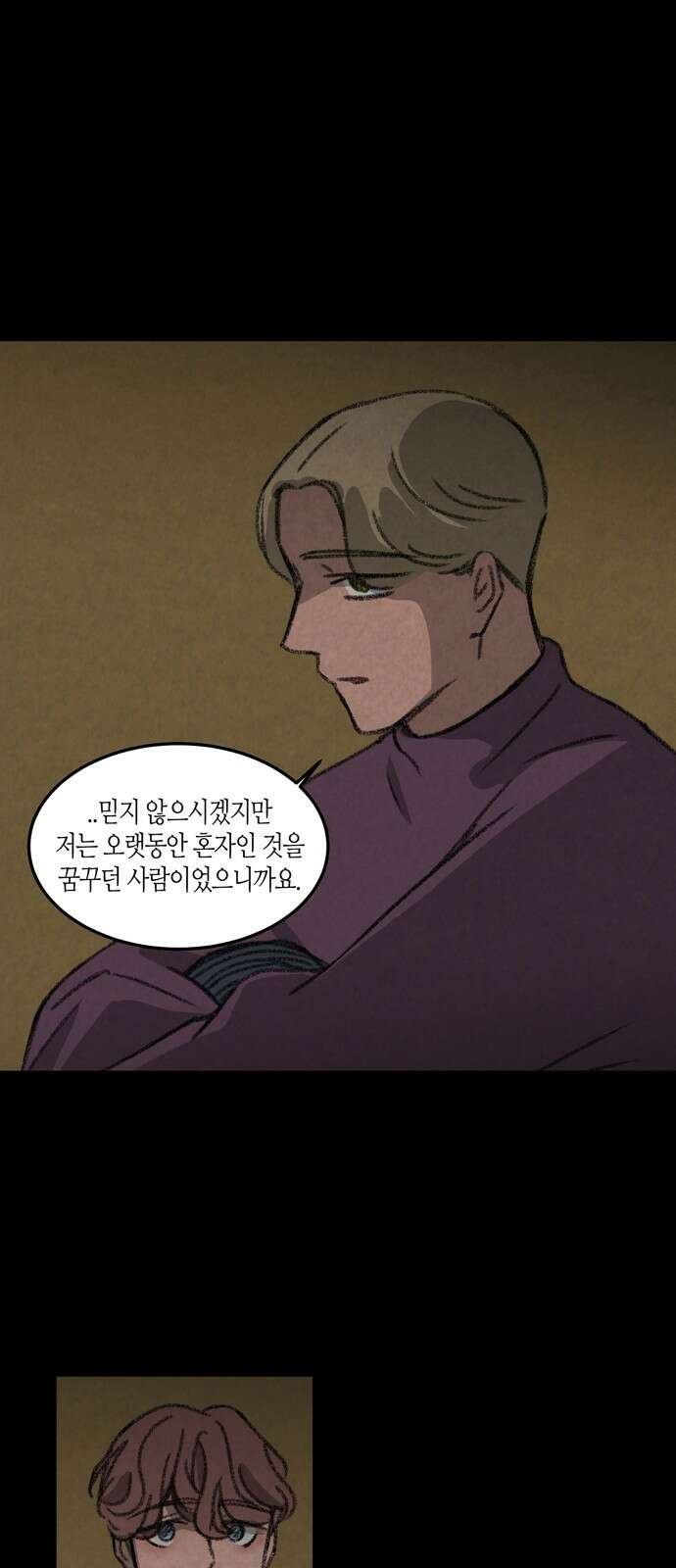소곤소곤2 등대 (마지막화) 16