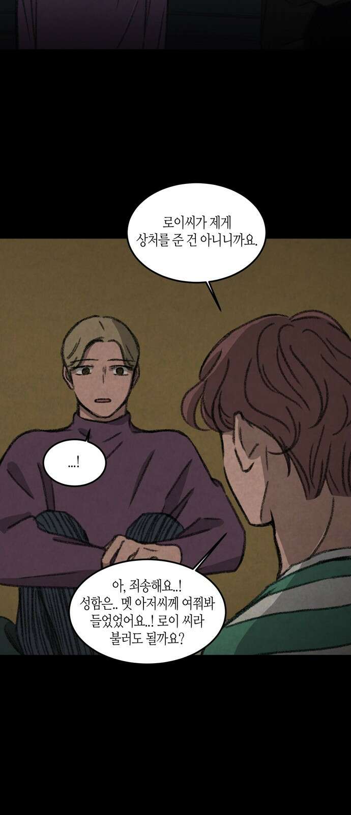 소곤소곤2 등대 (마지막화) 20