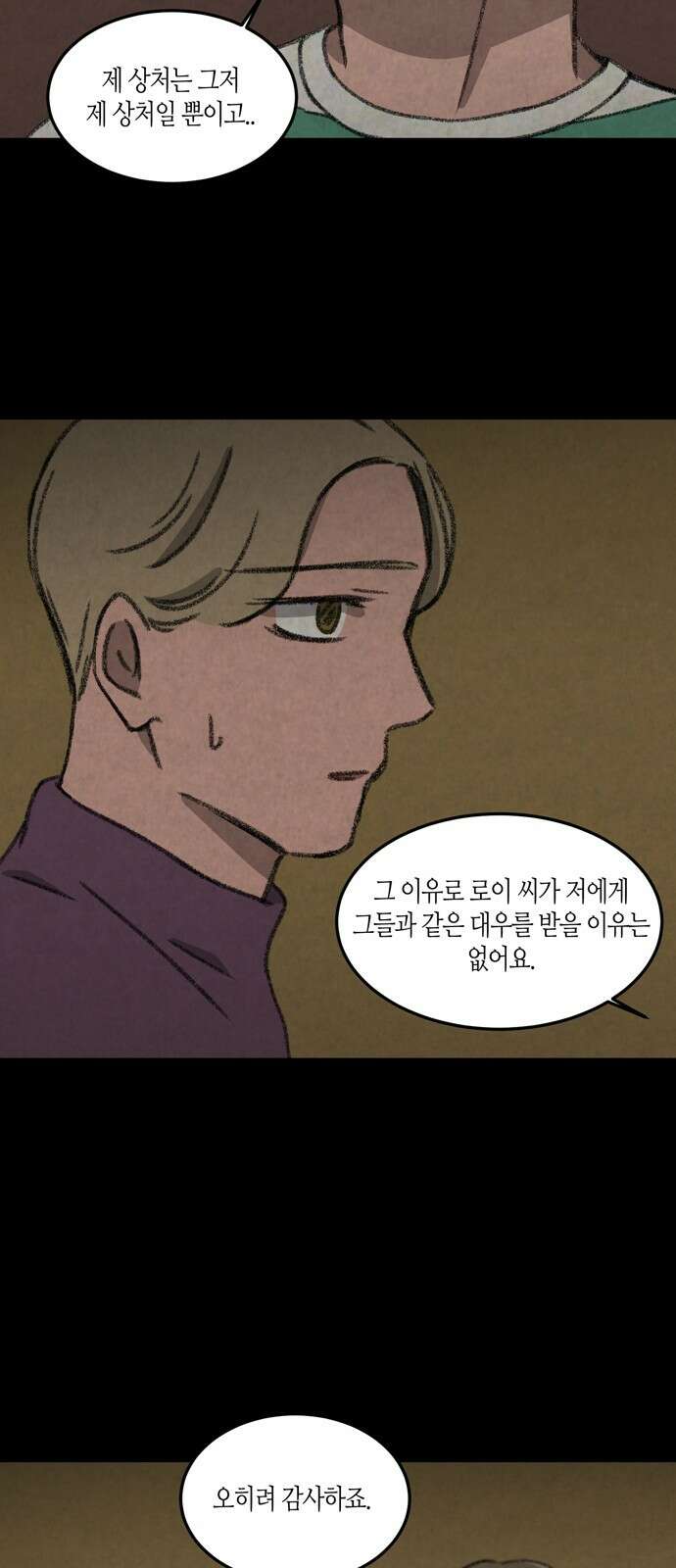 소곤소곤2 등대 (마지막화) 22