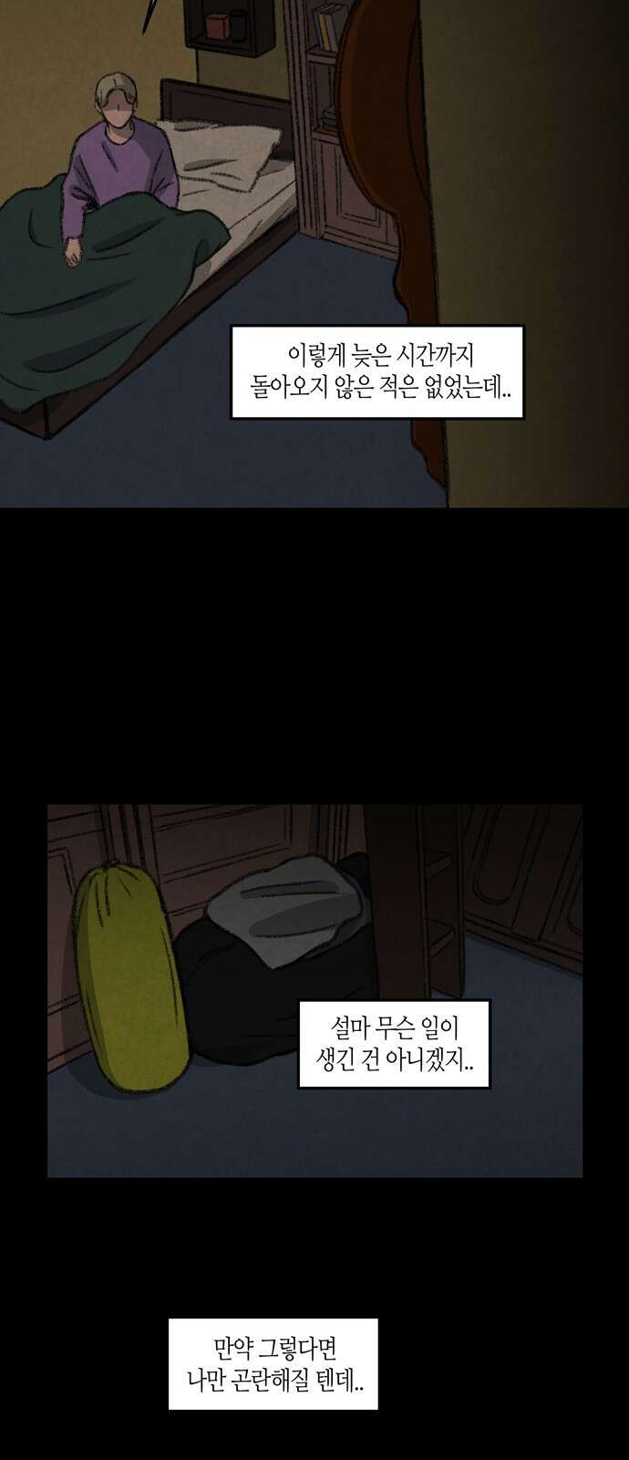 소곤소곤2 등대 (마지막화) 27