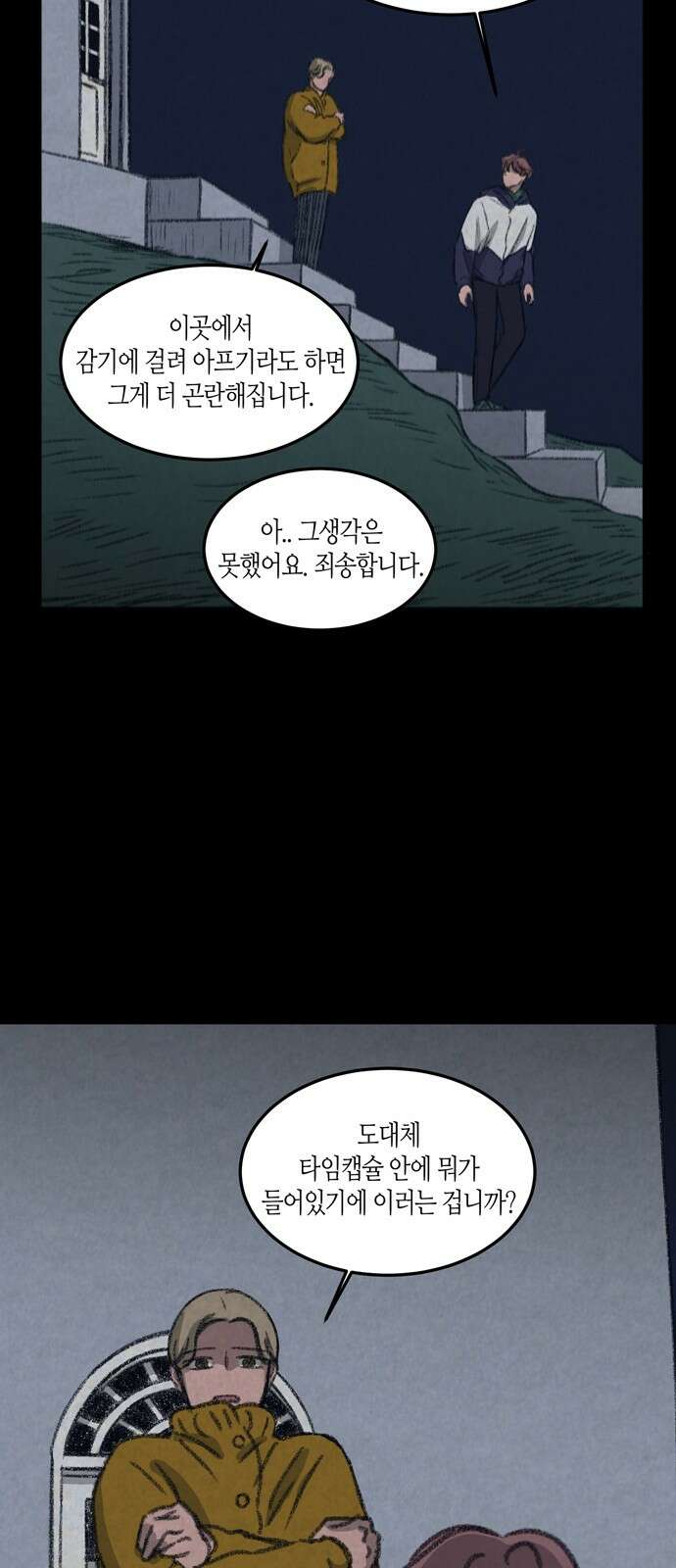 소곤소곤2 등대 (마지막화) 31