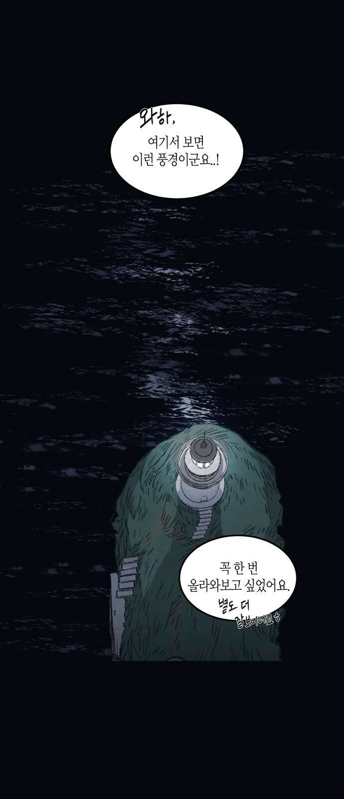 소곤소곤2 등대 (마지막화) 35