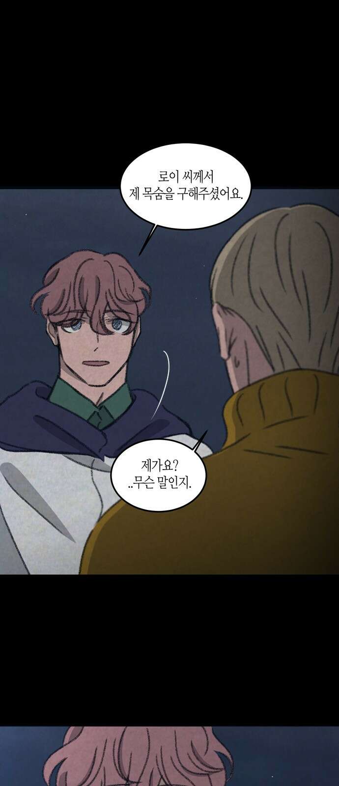 소곤소곤2 등대 (마지막화) 38