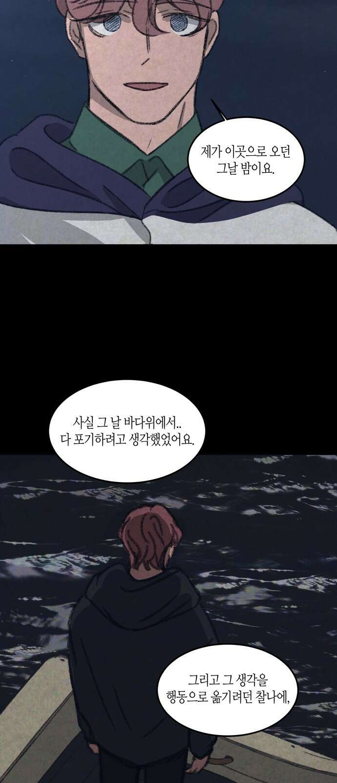 소곤소곤2 등대 (마지막화) 39